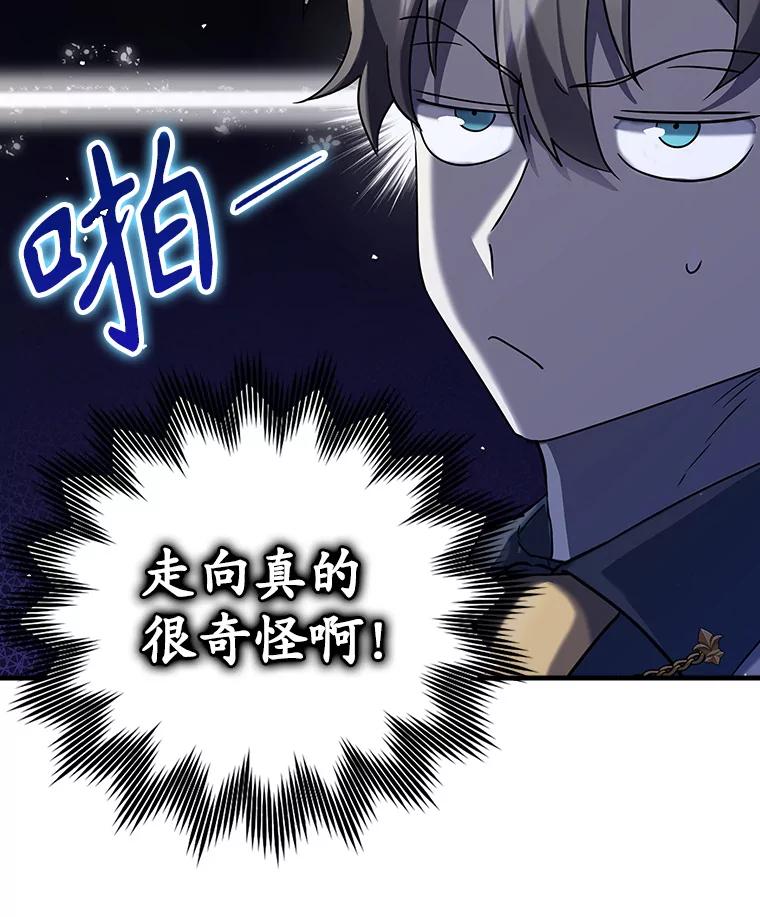 《魔王去上学》20.跟皇子谈话 第27页