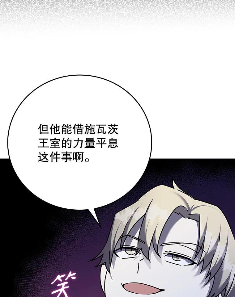 《魔王去上学》20.跟皇子谈话 第80页