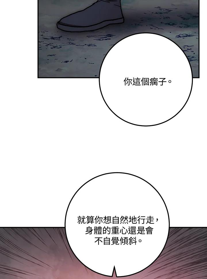 《修罗传说：毒龙》第21话 第6页