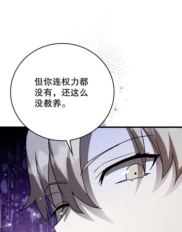 《魔王去上学》20.跟皇子谈话 第118页