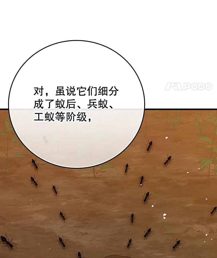 《魔王去上学》20.跟皇子谈话 第103页