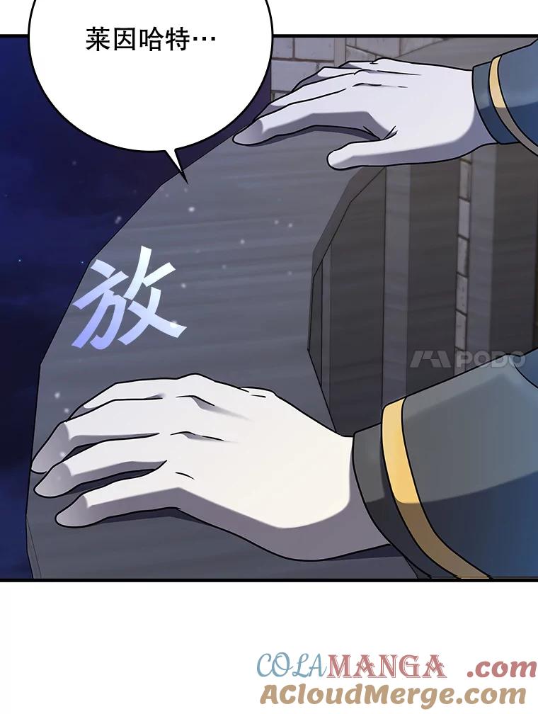《魔王去上学》20.跟皇子谈话 第89页