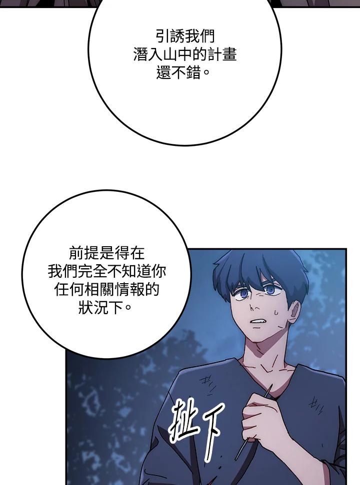 《修罗传说：毒龙》第21话 第4页
