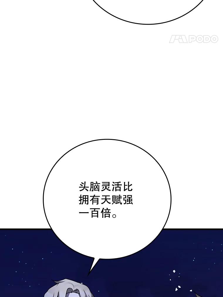 《魔王去上学》20.跟皇子谈话 第127页