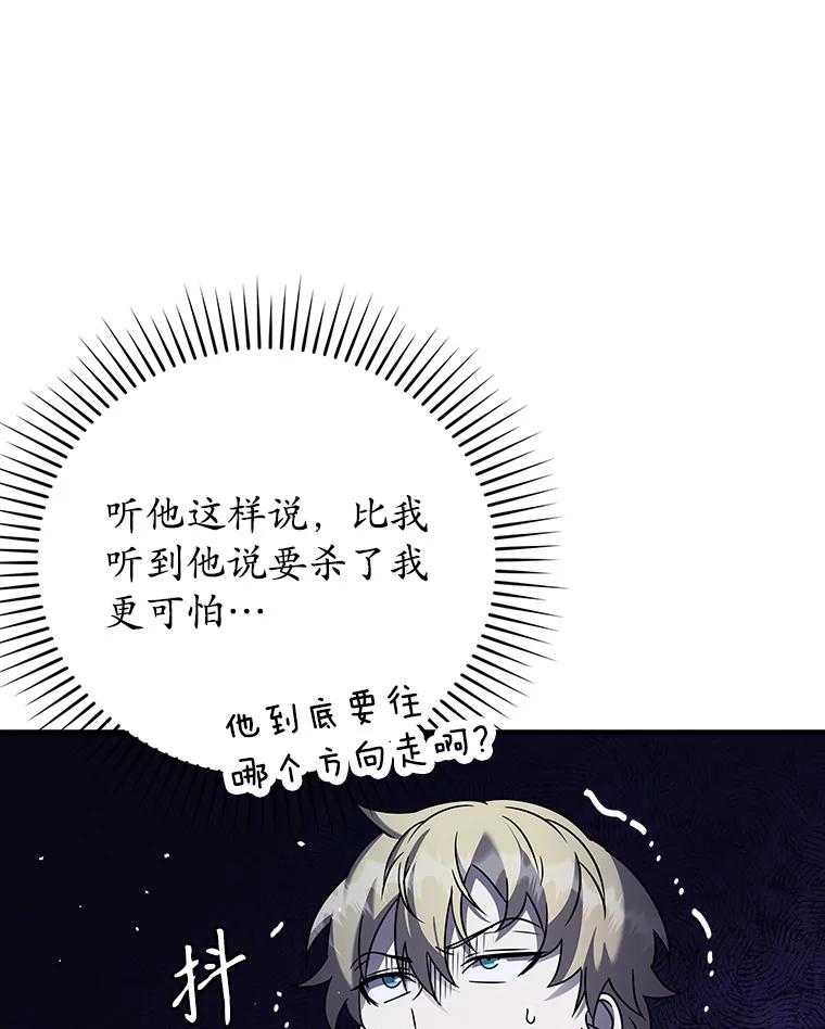 《魔王去上学》20.跟皇子谈话 第30页