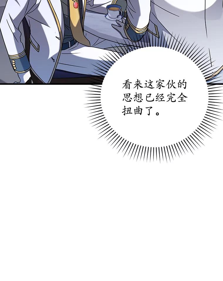 《魔王去上学》20.跟皇子谈话 第115页