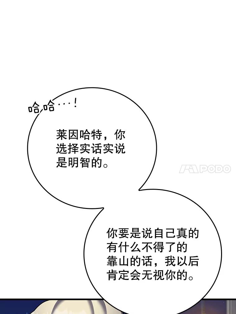 《魔王去上学》20.跟皇子谈话 第66页