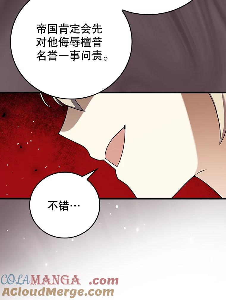 《魔王去上学》20.跟皇子谈话 第85页