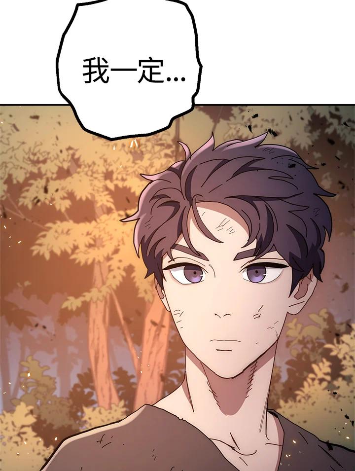 《修罗传说：毒龙》第21话 第123页