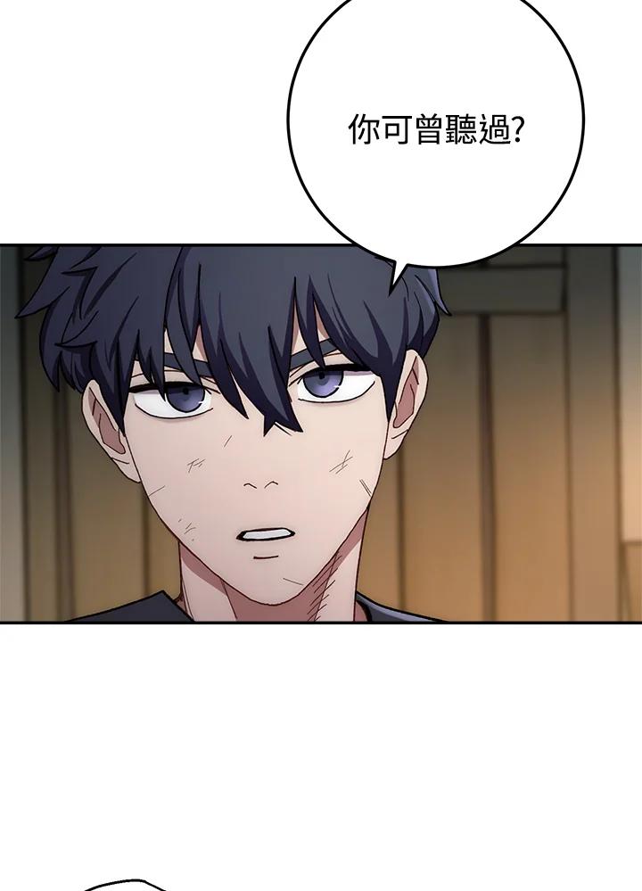《修罗传说：毒龙》第21话 第104页
