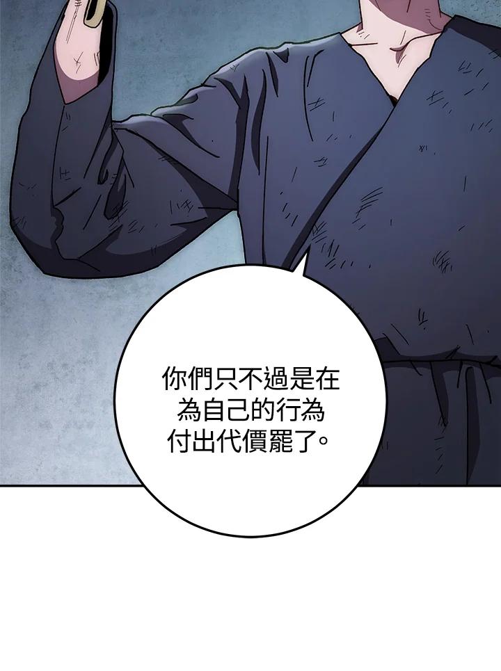 《修罗传说：毒龙》第21话 第74页