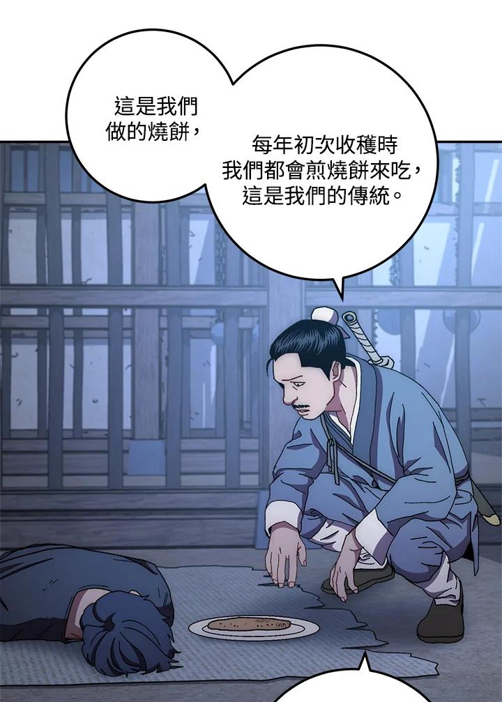 《修罗传说：毒龙》第21话 第56页