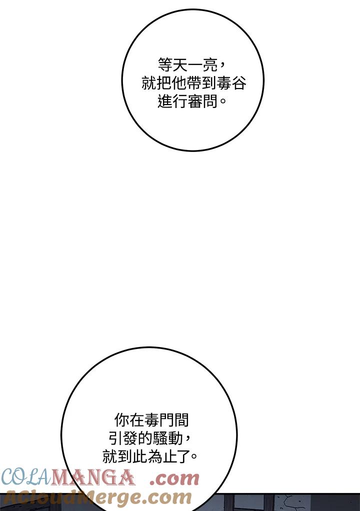 《修罗传说：毒龙》第21话 第45页