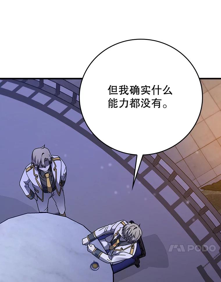 《魔王去上学》20.跟皇子谈话 第123页