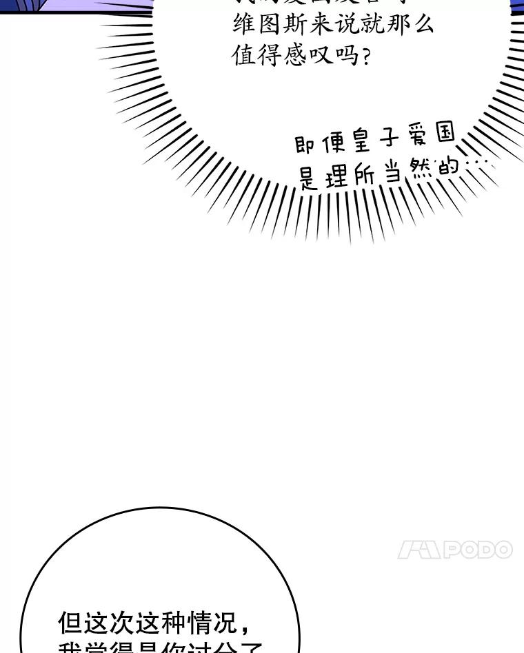 《魔王去上学》20.跟皇子谈话 第32页