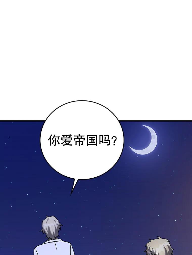 《魔王去上学》20.跟皇子谈话 第90页