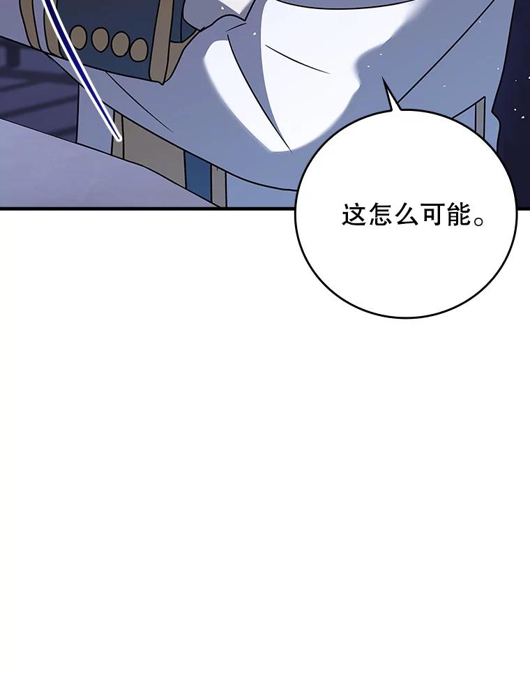 《魔王去上学》20.跟皇子谈话 第48页
