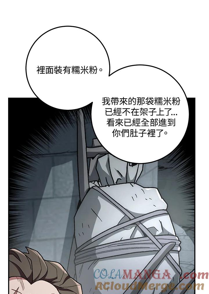 《修罗传说：毒龙》第21话 第93页