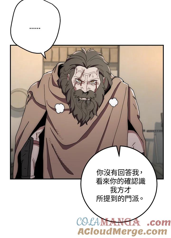 《修罗传说：毒龙》第21话 第105页