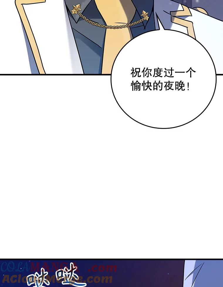 《魔王去上学》20.跟皇子谈话 第141页