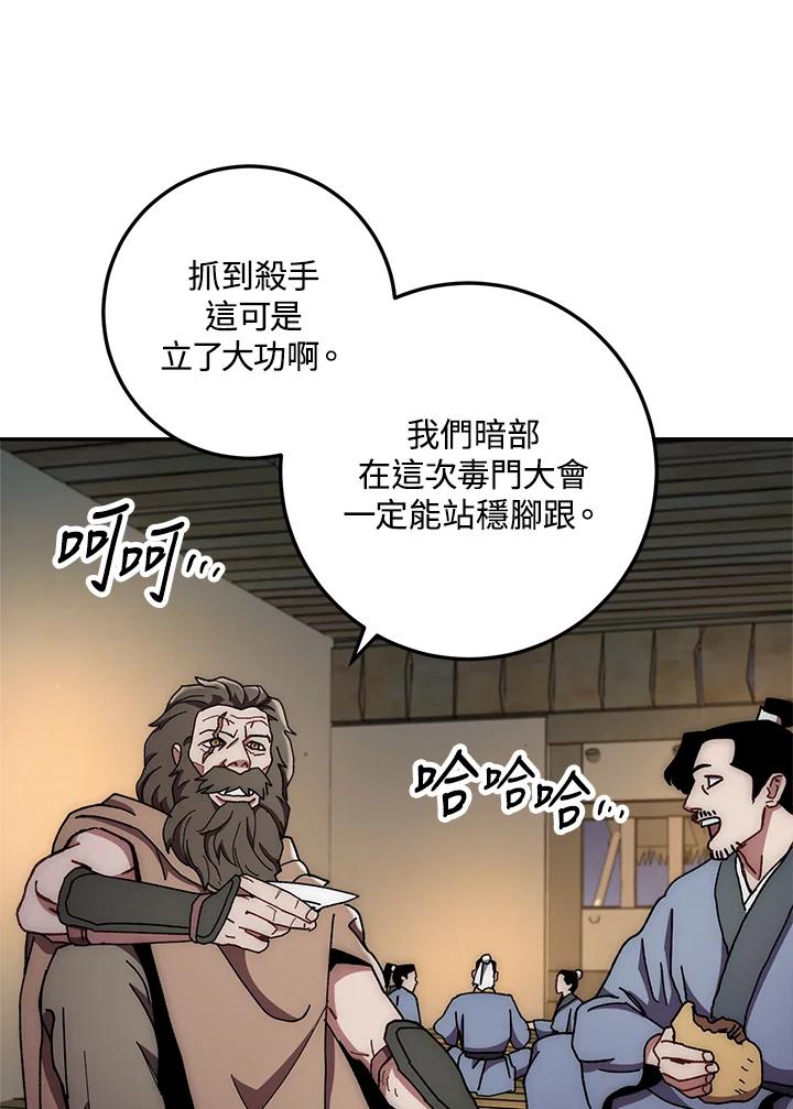 《修罗传说：毒龙》第21话 第52页