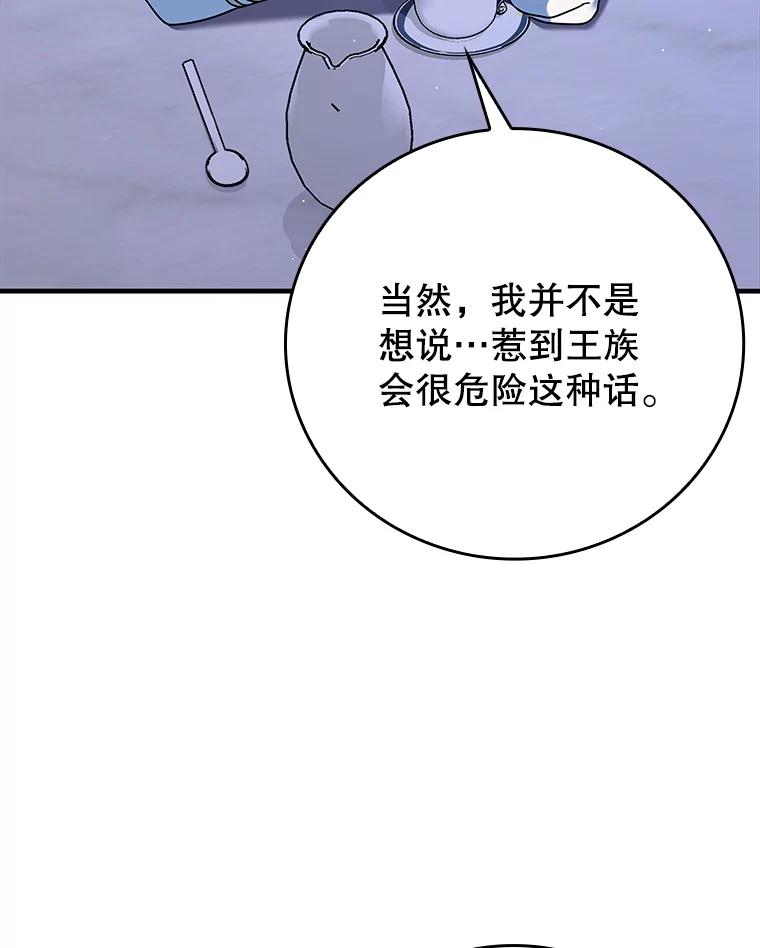 《魔王去上学》20.跟皇子谈话 第34页