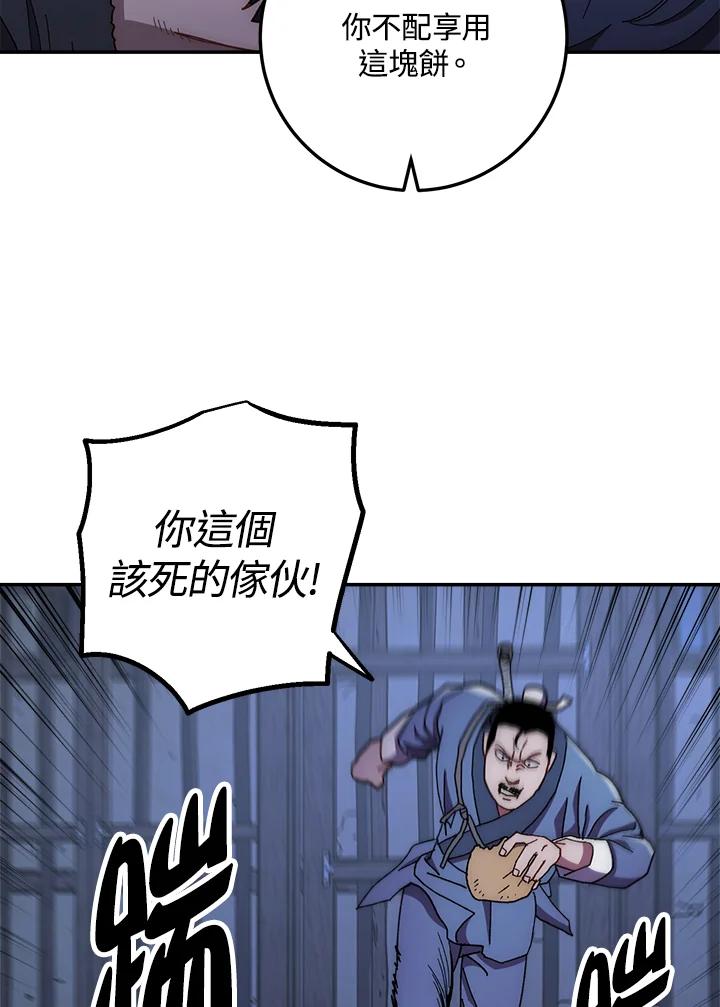 《修罗传说：毒龙》第21话 第60页