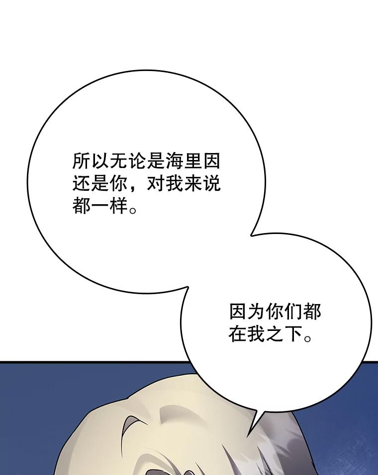《魔王去上学》20.跟皇子谈话 第112页