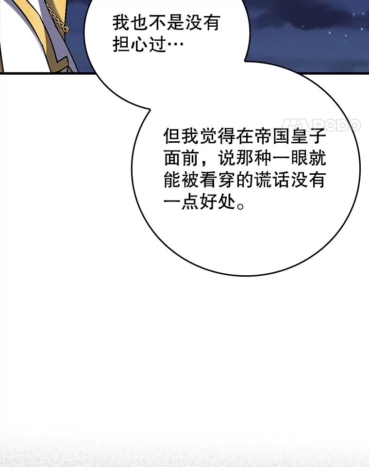 《魔王去上学》20.跟皇子谈话 第76页