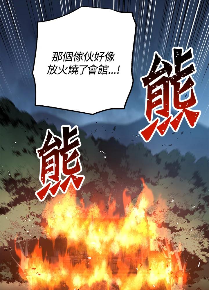 《修罗传说：毒龙》第21话 第112页