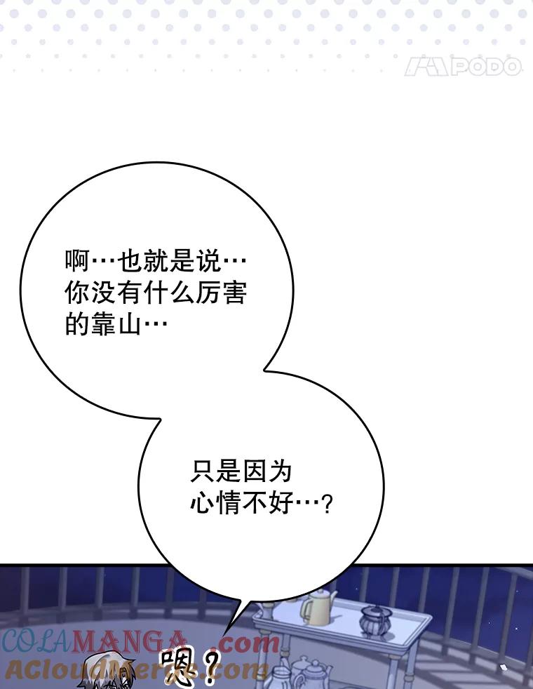 《魔王去上学》20.跟皇子谈话 第53页