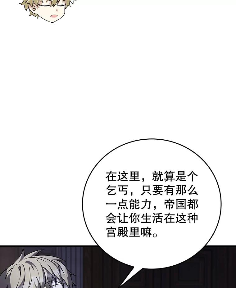 《魔王去上学》20.跟皇子谈话 第94页