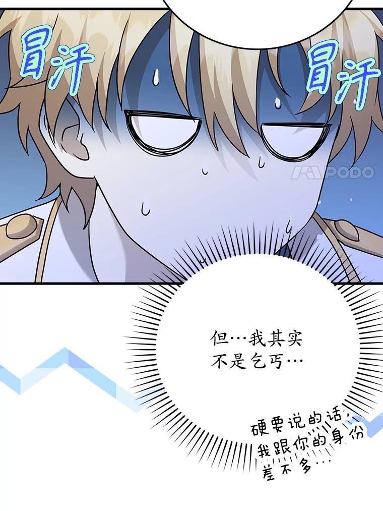 《魔王去上学》20.跟皇子谈话 第130页