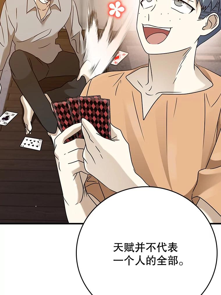 《魔王去上学》20.跟皇子谈话 第126页
