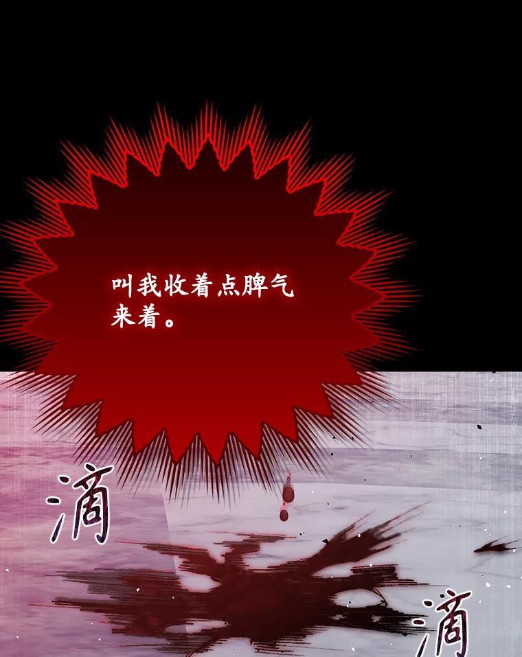 《魔王去上学》20.跟皇子谈话 第148页