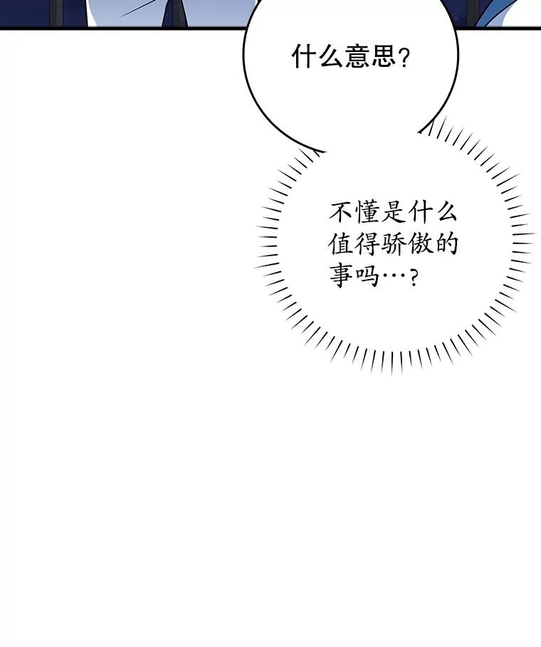 《魔王去上学》20.跟皇子谈话 第107页
