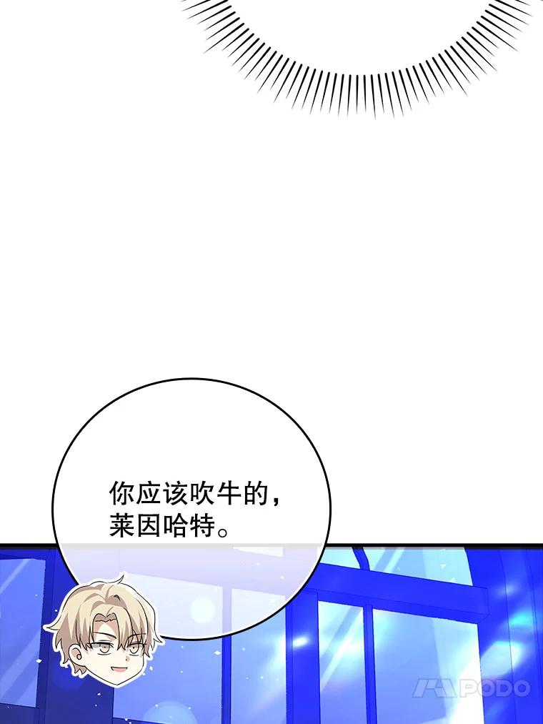 《魔王去上学》20.跟皇子谈话 第72页