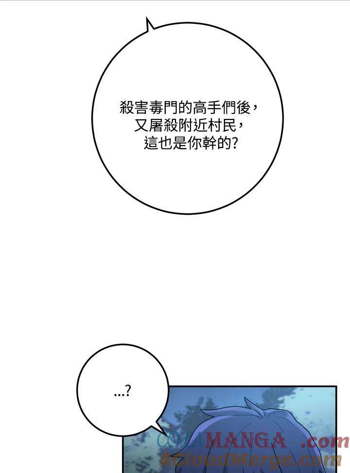 《修罗传说：毒龙》第21话 第9页