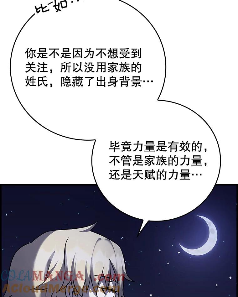 《魔王去上学》20.跟皇子谈话 第37页