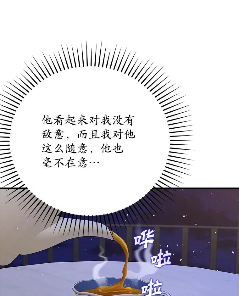《魔王去上学》20.跟皇子谈话 第6页