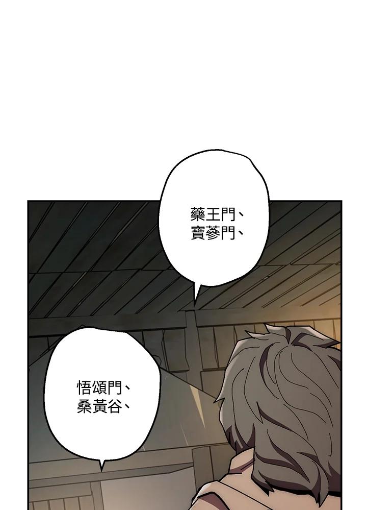 《修罗传说：毒龙》第21话 第102页