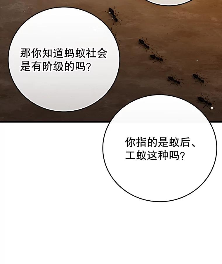 《魔王去上学》20.跟皇子谈话 第102页