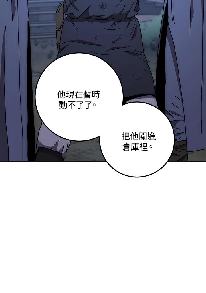 《修罗传说：毒龙》第21话 第44页