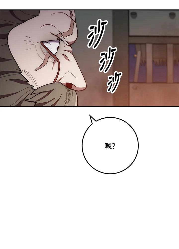 《修罗传说：毒龙》第21话 第110页