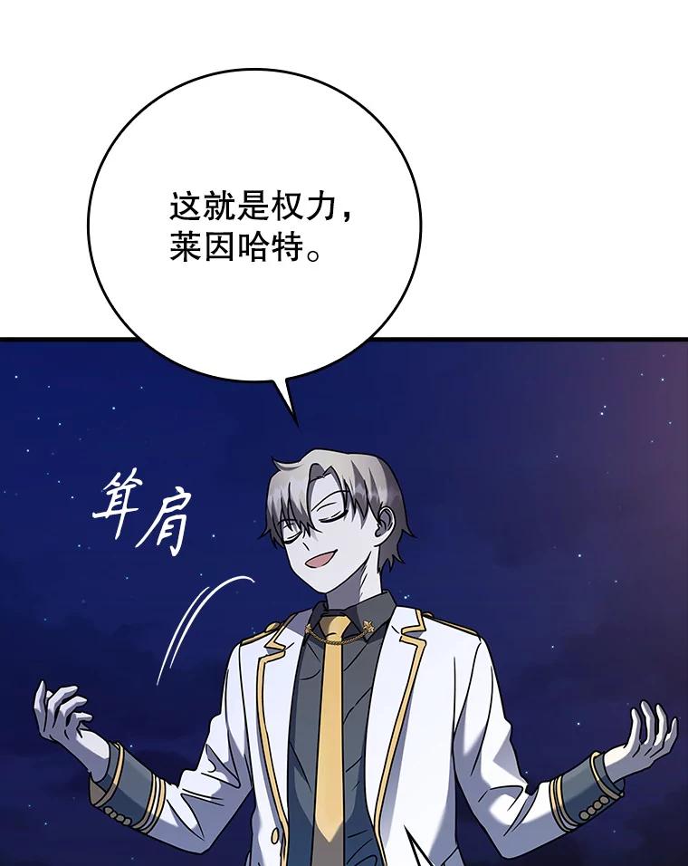 《魔王去上学》20.跟皇子谈话 第116页
