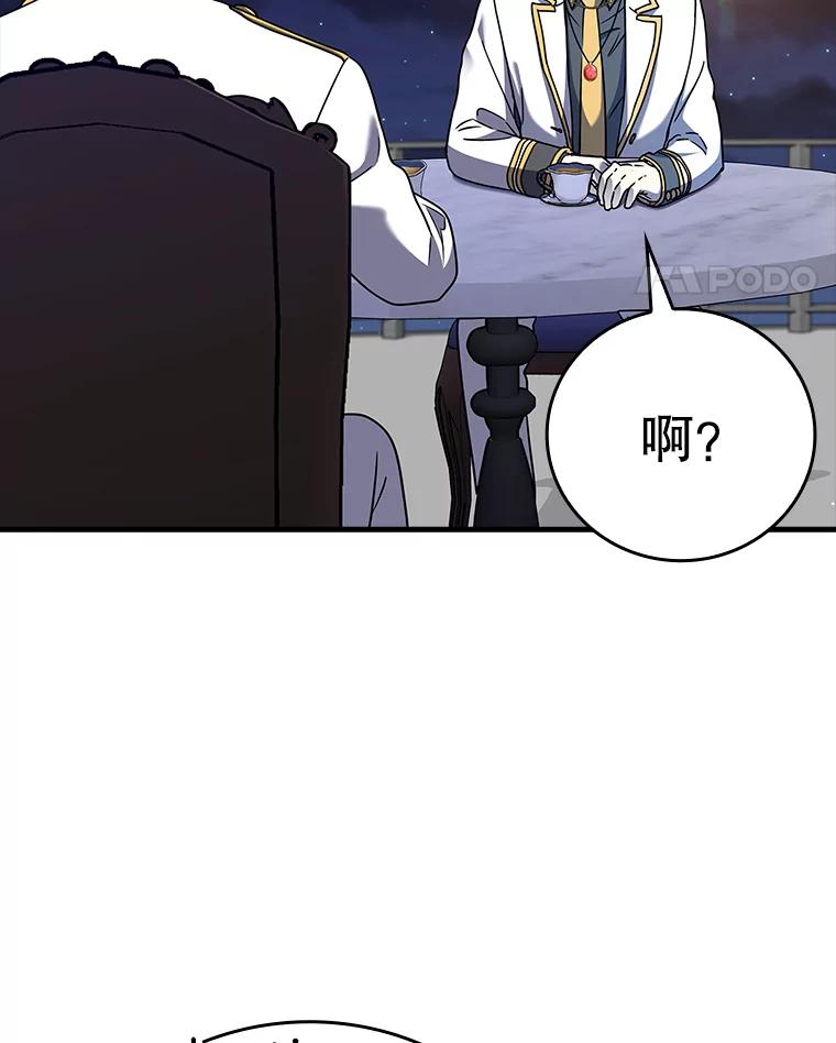 《魔王去上学》20.跟皇子谈话 第36页