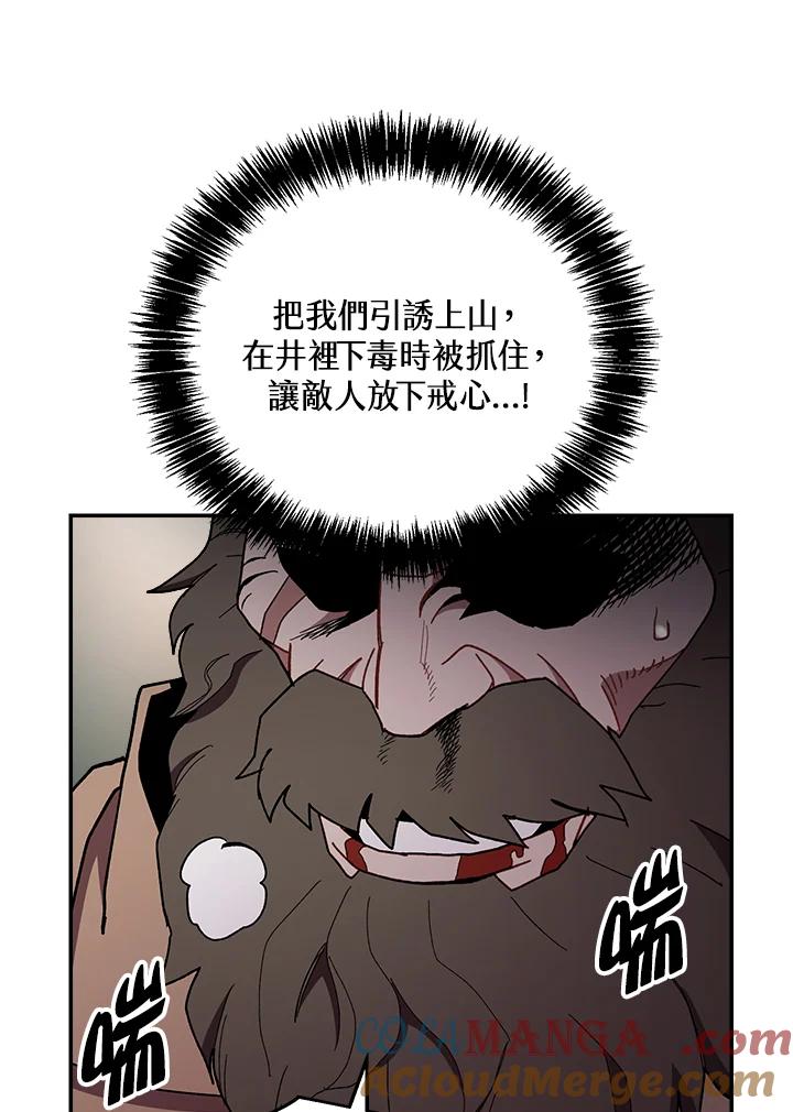《修罗传说：毒龙》第21话 第97页