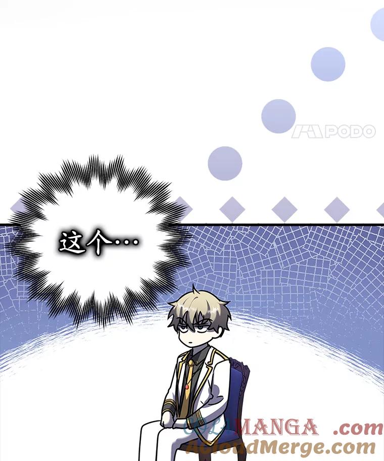 《魔王去上学》20.跟皇子谈话 第25页