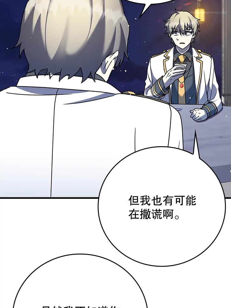 《魔王去上学》20.跟皇子谈话 第67页