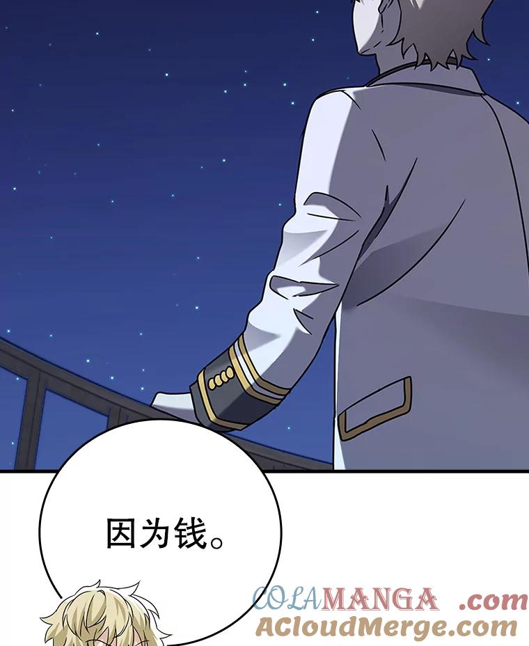 《魔王去上学》20.跟皇子谈话 第93页